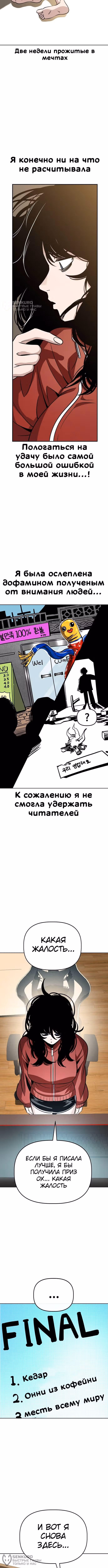 Безработная Ге Бэксон — Том 1 · Глава 90, страница 4