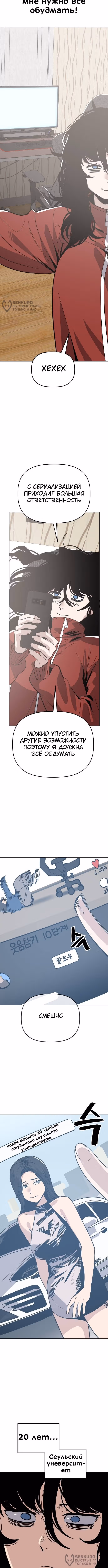 Безработная Ге Бэксон — Том 1 · Глава 90, страница 8