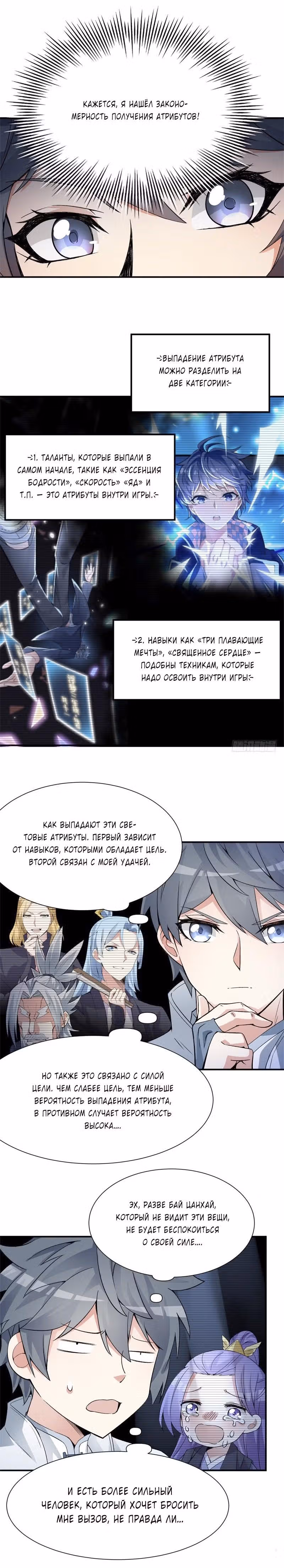 Я приобрёл способности в другом мире — Том 1 · Глава 18, страница 11