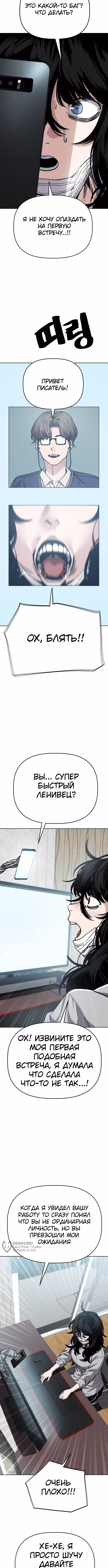 Безработная Ге Бэксон — Том 1 · Глава 91, страница 5