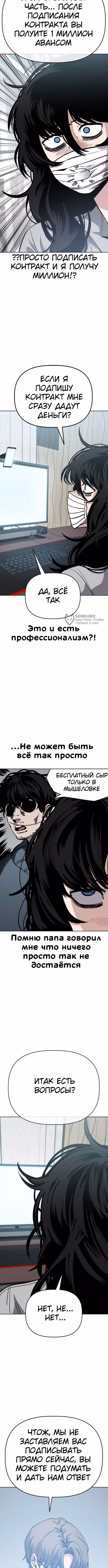 Безработная Ге Бэксон — Том 1 · Глава 91, страница 7