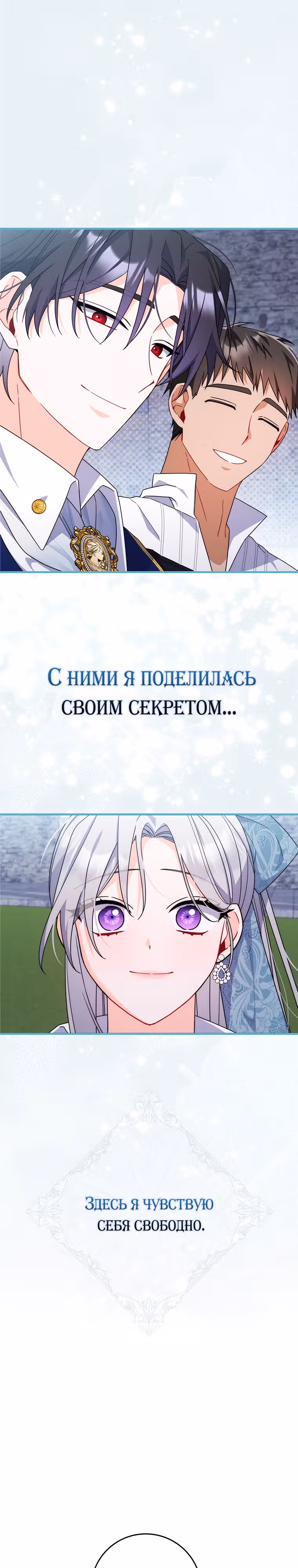 Как сказал муж, я завела любовника — Том 1 · Глава 16, страница 15