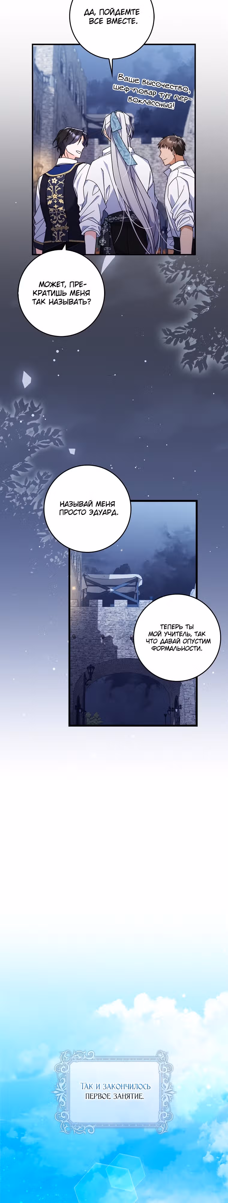 Как сказал муж, я завела любовника — Том 1 · Глава 16, страница 16