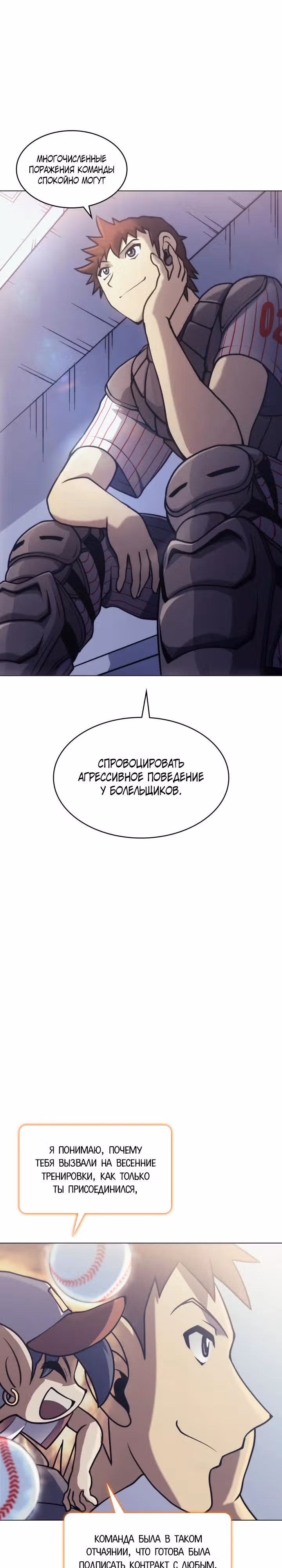 Регрессия Бейсболиста — Том 1 · Глава 4, страница 3