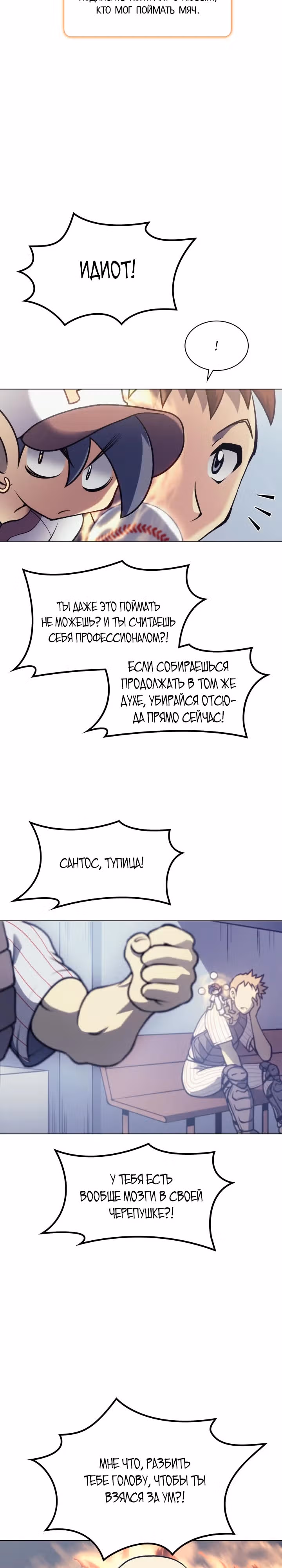 Регрессия Бейсболиста — Том 1 · Глава 4, страница 4