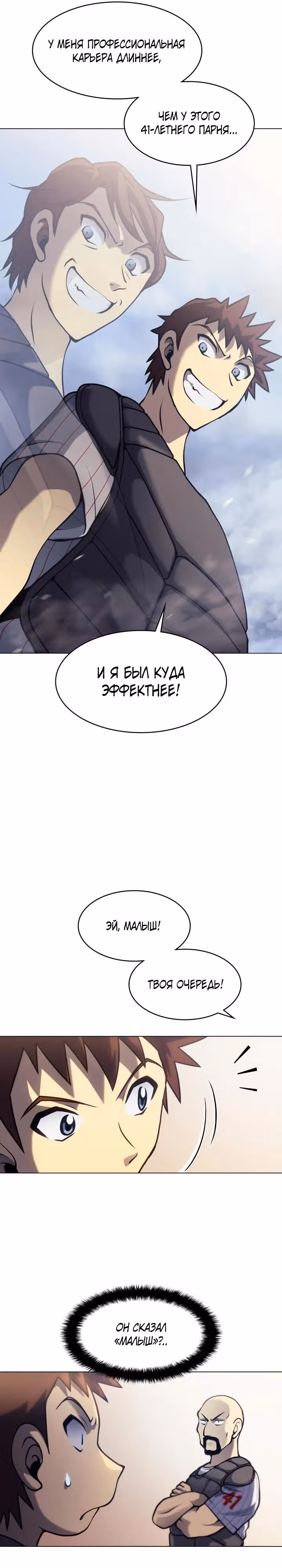 Регрессия Бейсболиста — Том 1 · Глава 4, страница 7