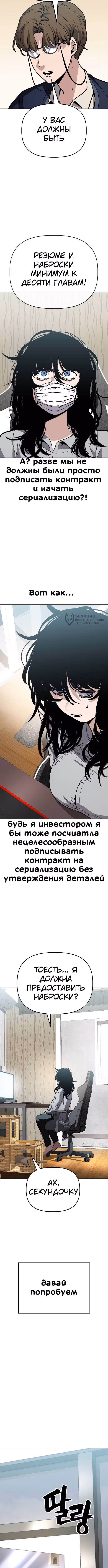 Безработная Ге Бэксон — Том 1 · Глава 92, страница 7