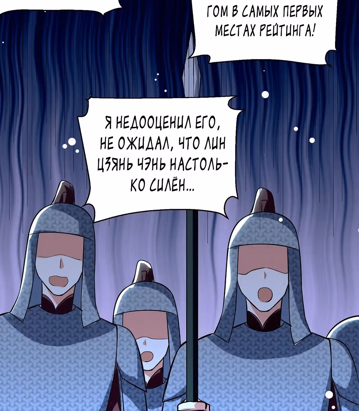 Божественный Император Лин — Том 1 · Глава 119, страница 38