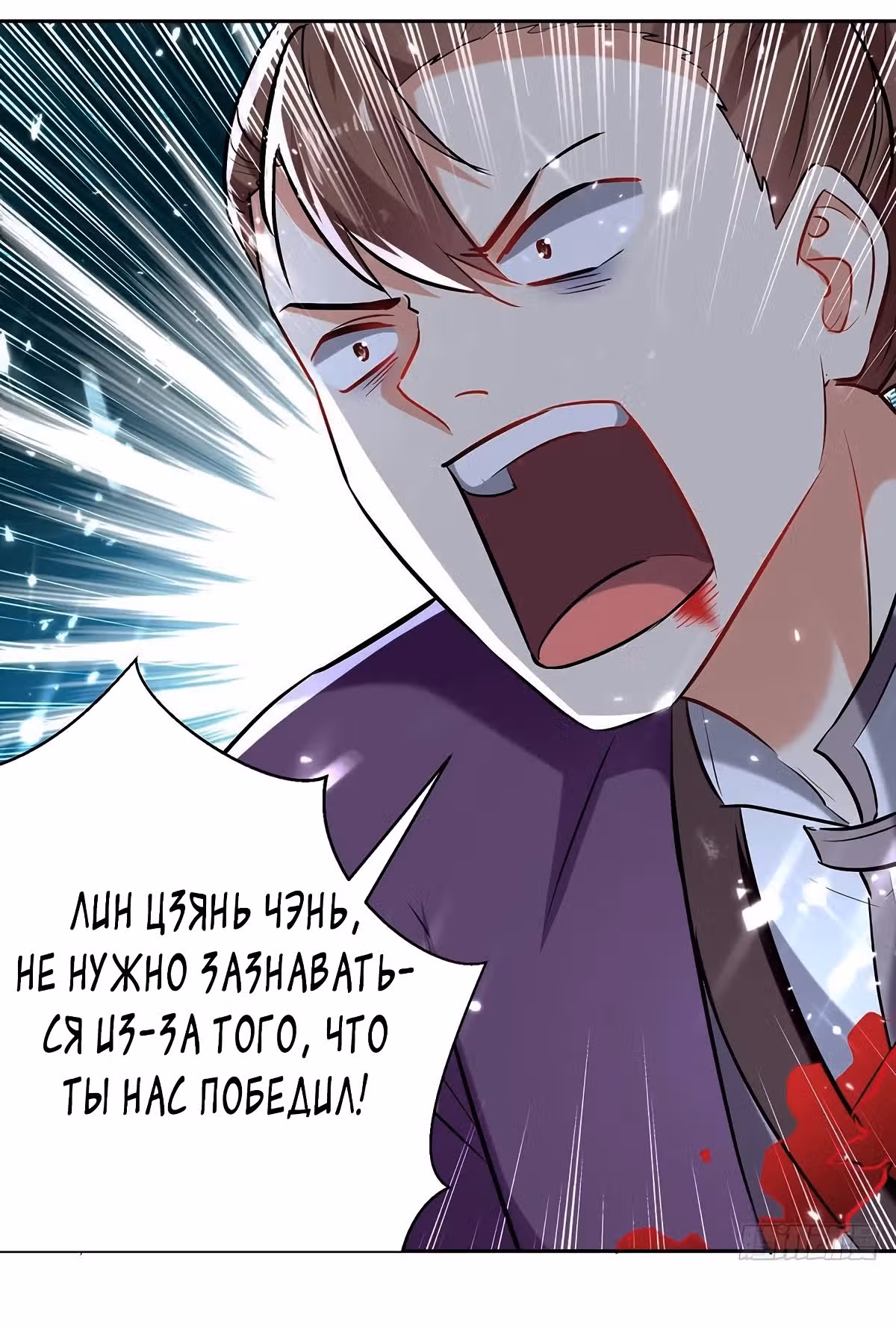 Божественный Император Лин — Том 1 · Глава 119, страница 41