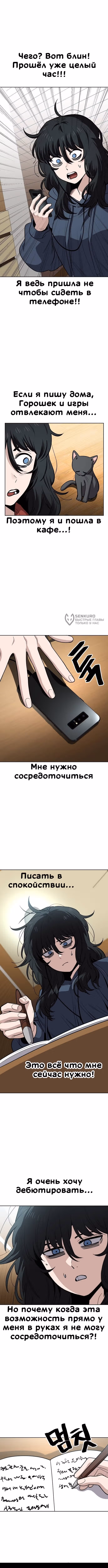 Безработная Ге Бэксон — Том 1 · Глава 93, страница 3
