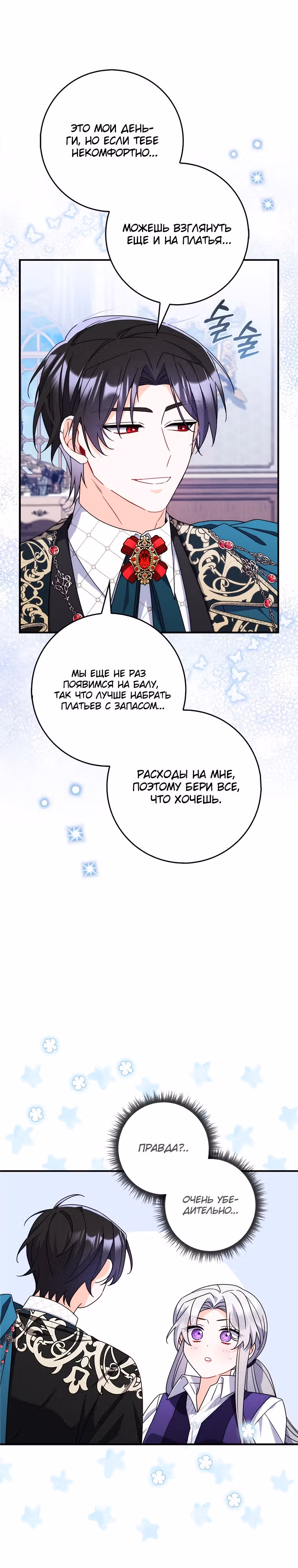 Как сказал муж, я завела любовника — Том 1 · Глава 17, страница 19
