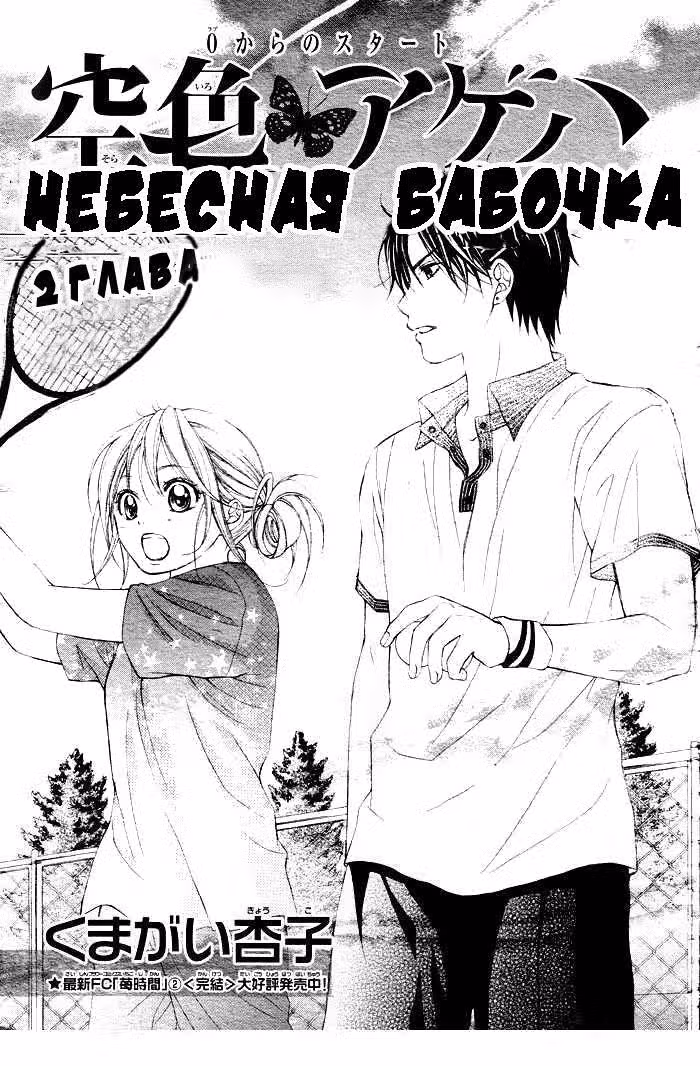 Небесная бабочка — Том 1 · Глава 2, страница 1