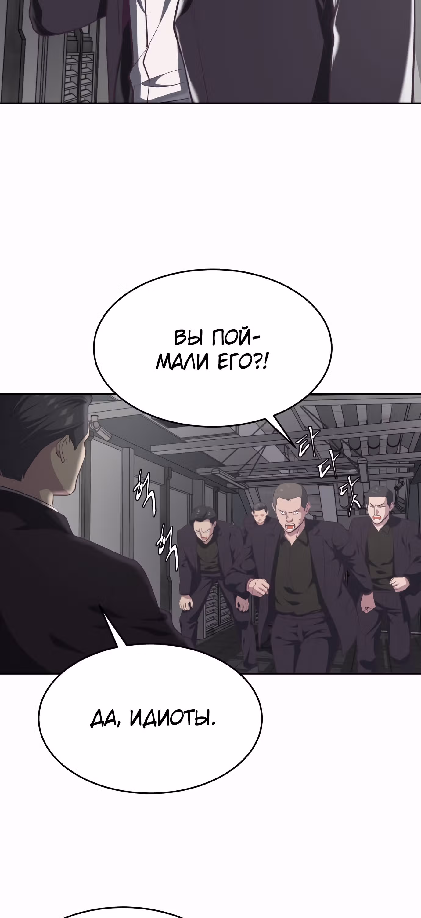Жнец смерти — Том 1 · Глава 74, страница 31