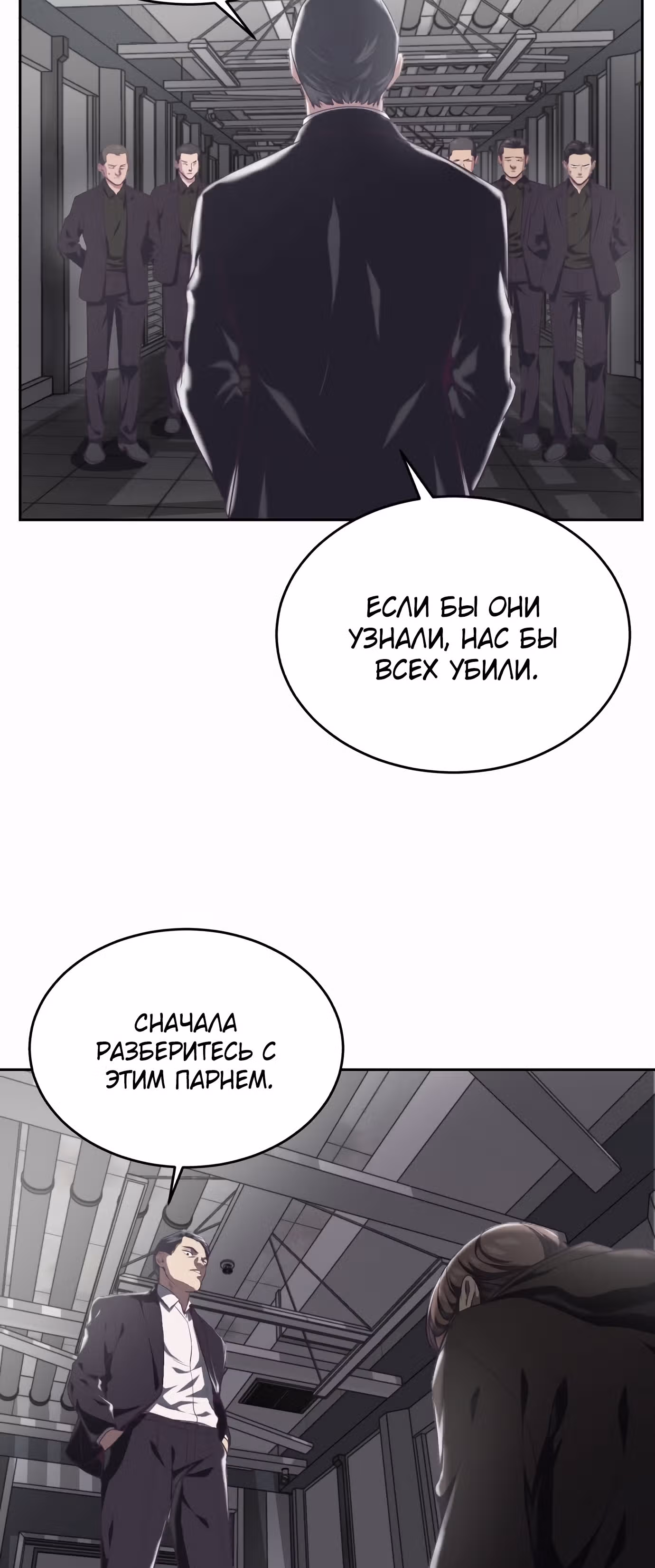 Жнец смерти — Том 1 · Глава 74, страница 36