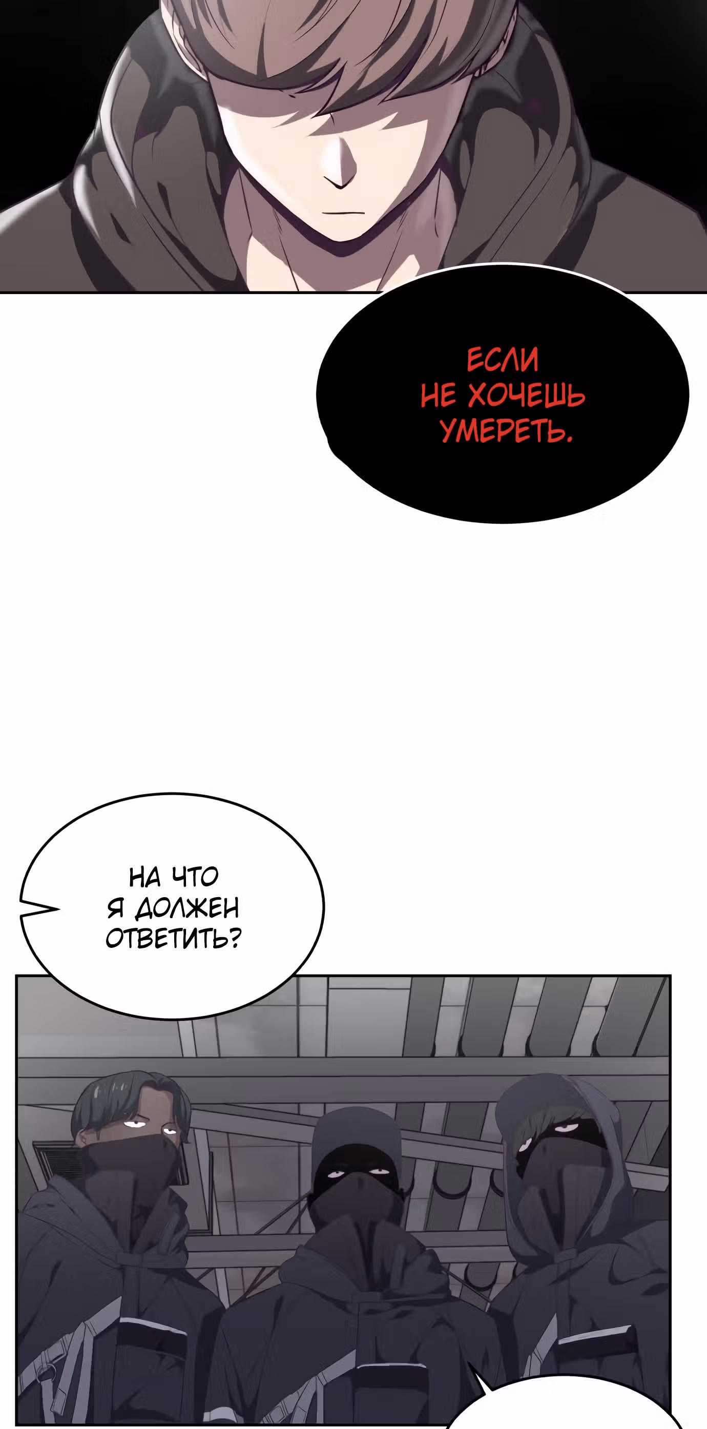 Жнец смерти — Том 1 · Глава 74, страница 91