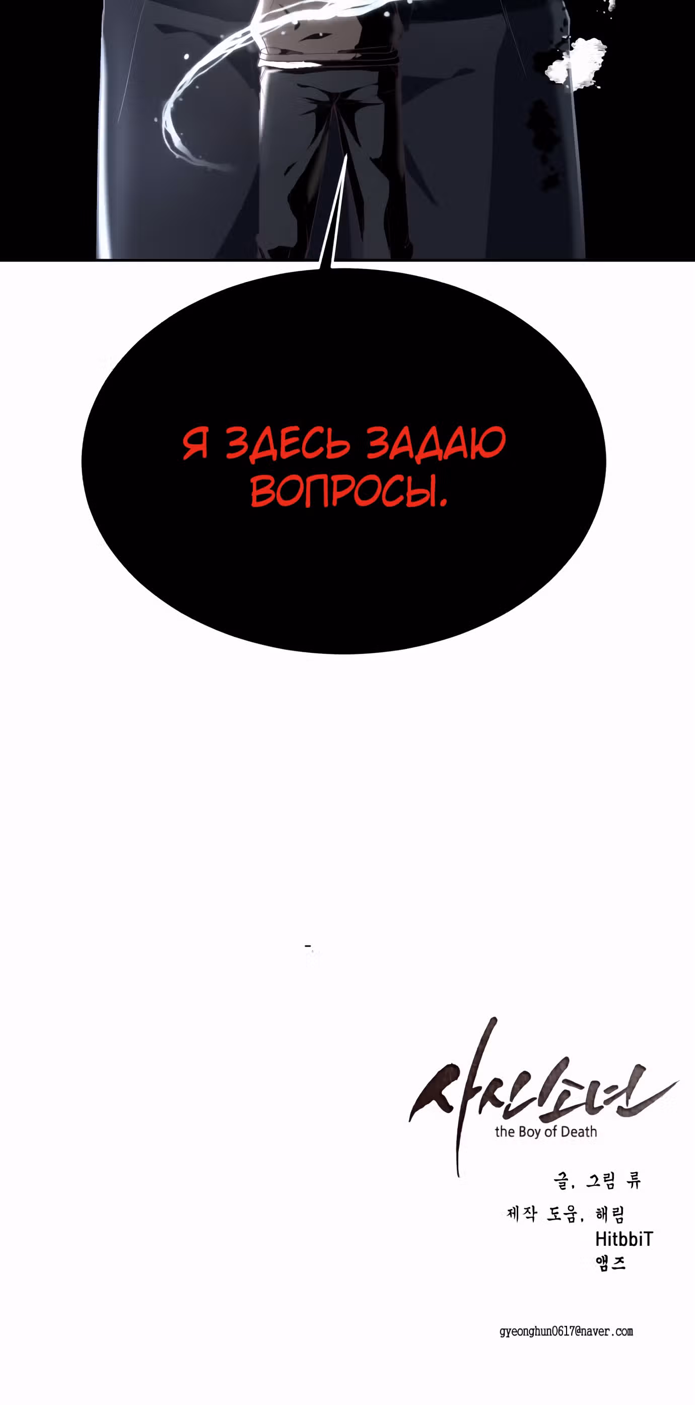 Жнец смерти — Том 1 · Глава 74, страница 94