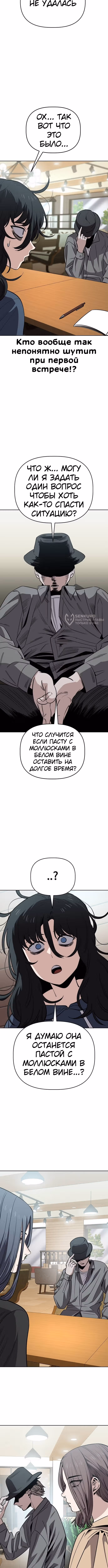Безработная Ге Бэксон — Том 1 · Глава 94, страница 3