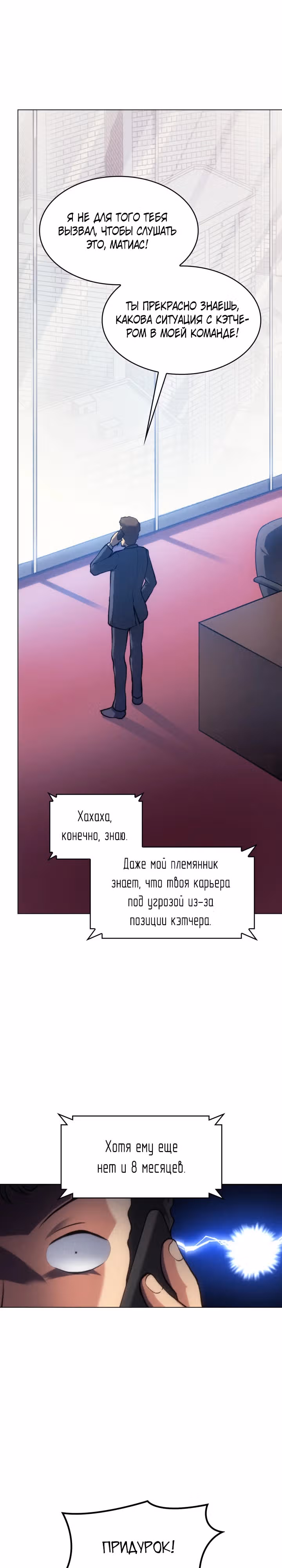 Регрессия Бейсболиста — Том 1 · Глава 5, страница 11