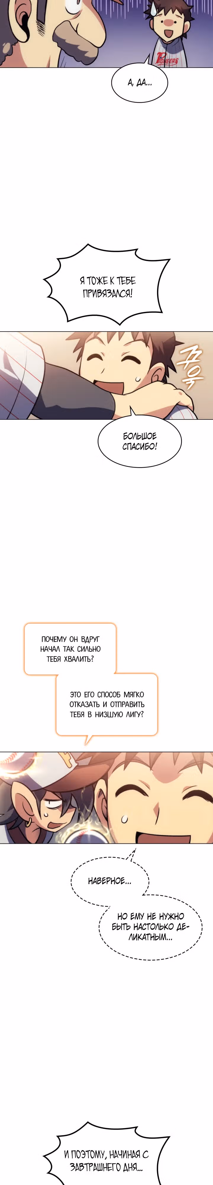 Регрессия Бейсболиста — Том 1 · Глава 5, страница 20