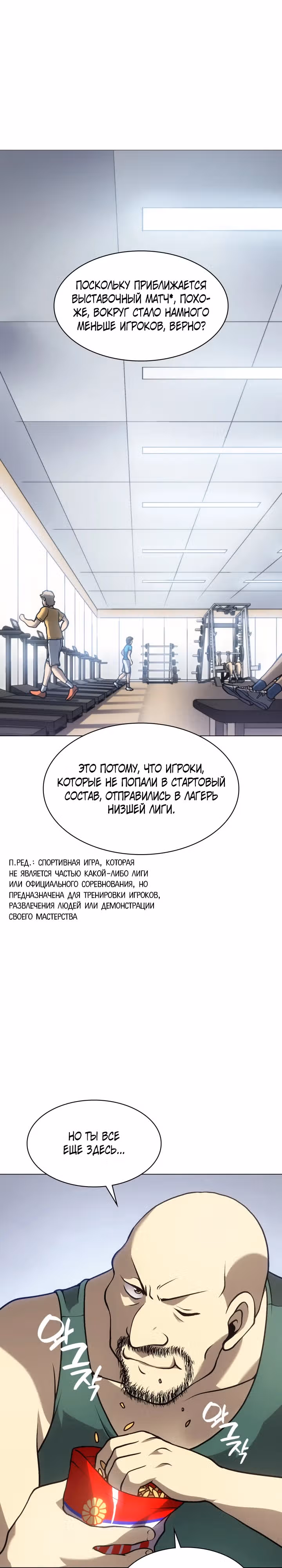 Регрессия Бейсболиста — Том 1 · Глава 5, страница 3