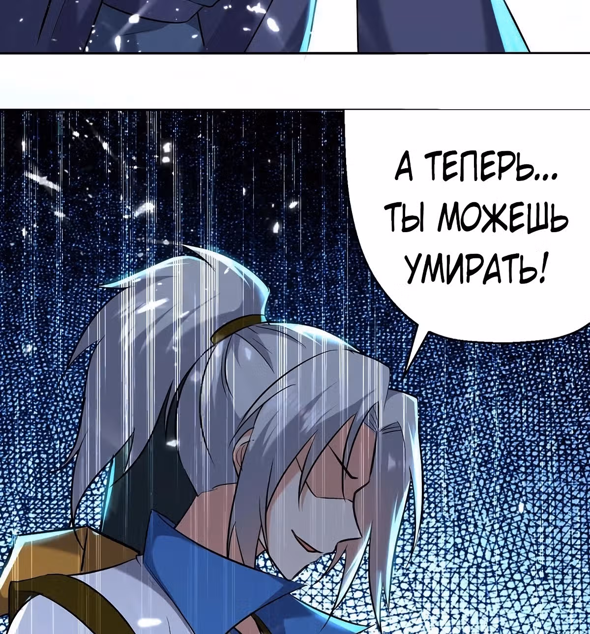 Божественный Император Лин — Том 1 · Глава 120, страница 32