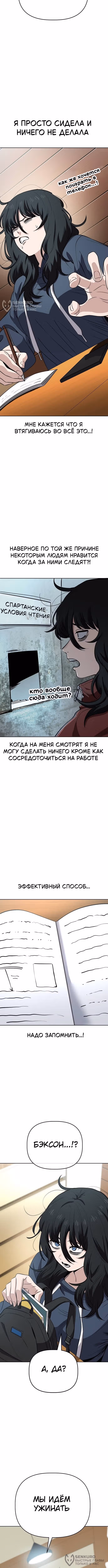 Безработная Ге Бэксон — Том 1 · Глава 95, страница 4