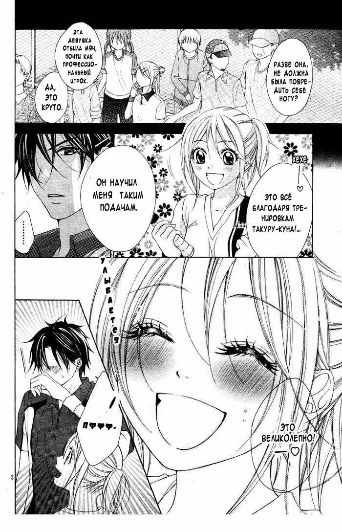 Небесная бабочка — Том 1 · Глава 4, страница 4