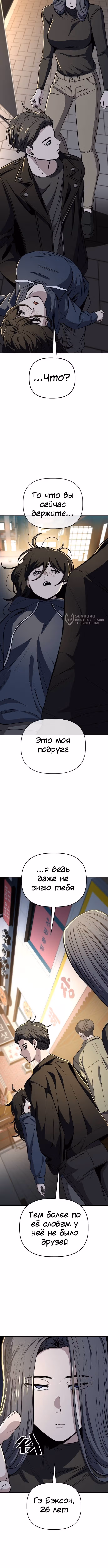 Безработная Ге Бэксон — Том 1 · Глава 96, страница 3