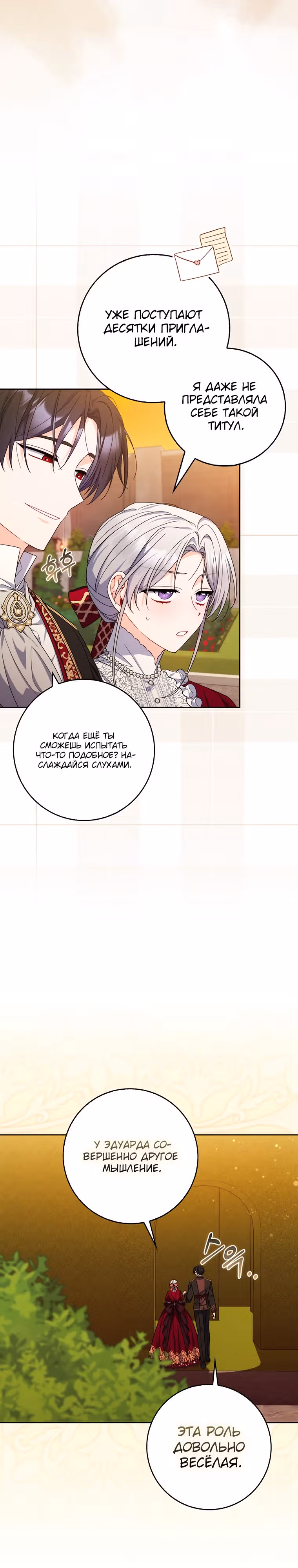 Как сказал муж, я завела любовника — Том 1 · Глава 19, страница 11