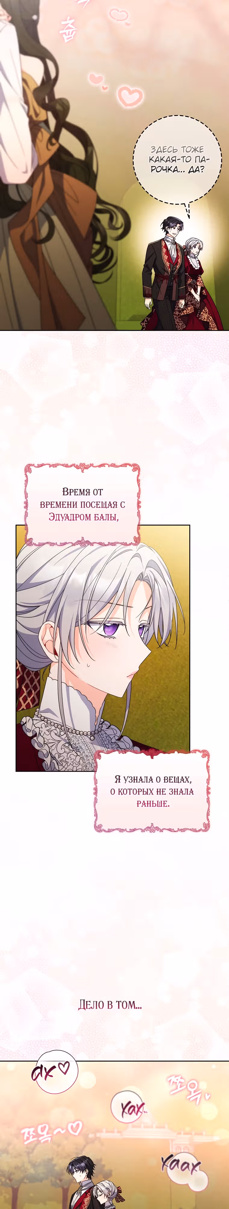 Как сказал муж, я завела любовника — Том 1 · Глава 19, страница 13