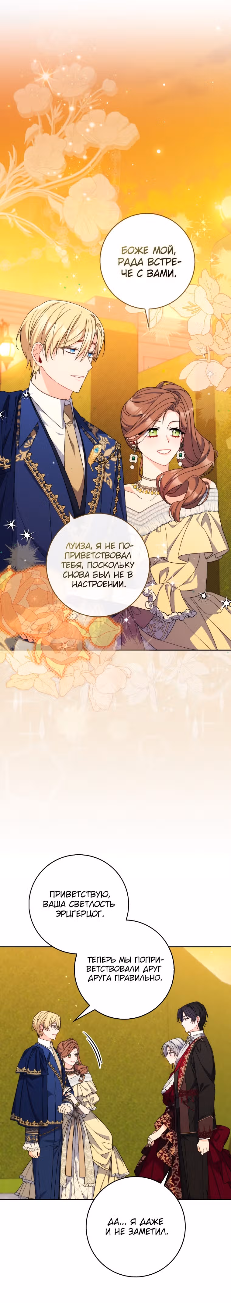 Как сказал муж, я завела любовника — Том 1 · Глава 19, страница 18