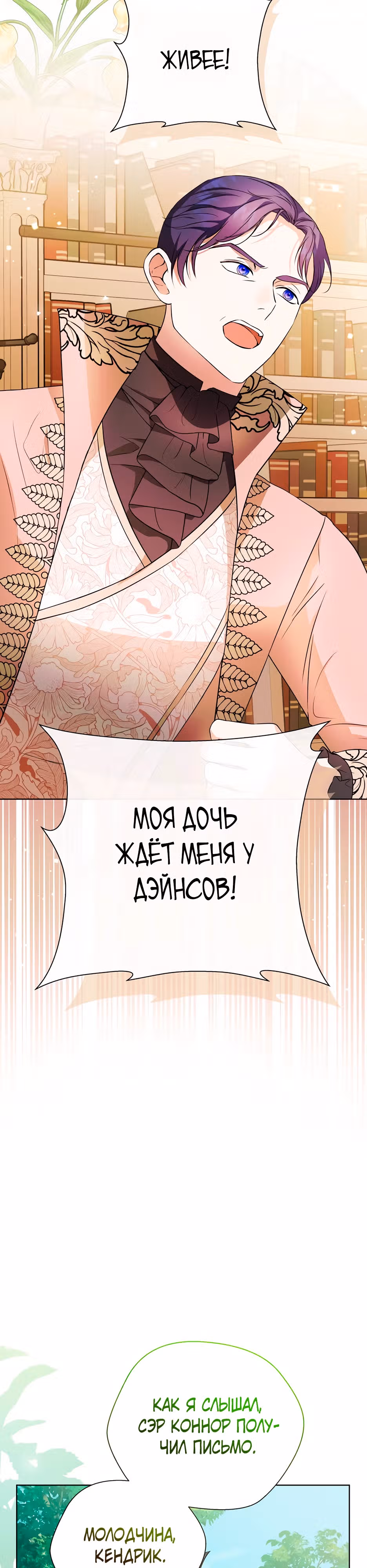 Месть дамы в сияющих доспехах — Том 1 · Глава 11, страница 3