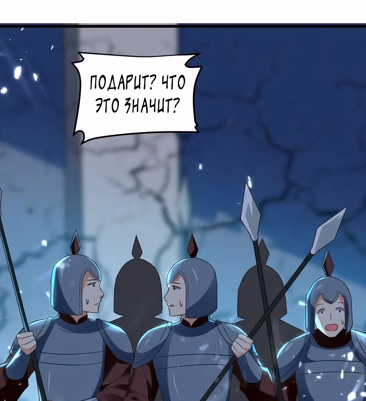 Божественный Император Лин — Том 1 · Глава 121, страница 1