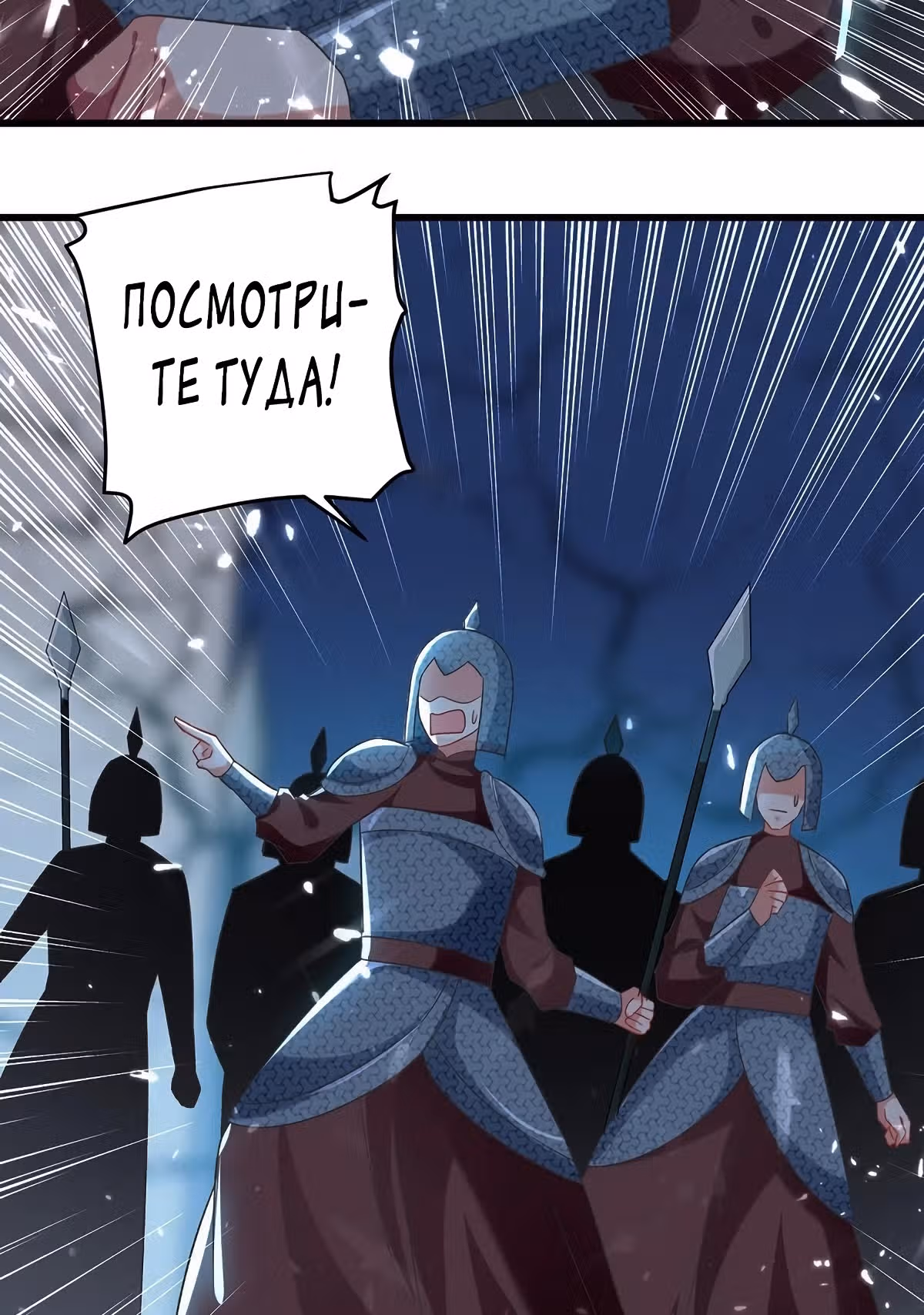 Божественный Император Лин — Том 1 · Глава 121, страница 17