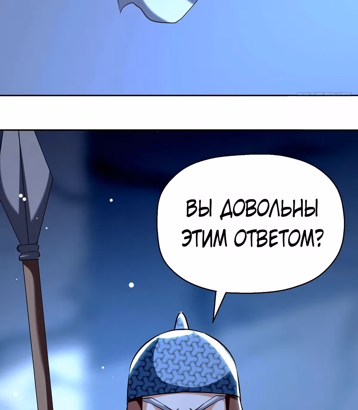 Божественный Император Лин — Том 1 · Глава 121, страница 46