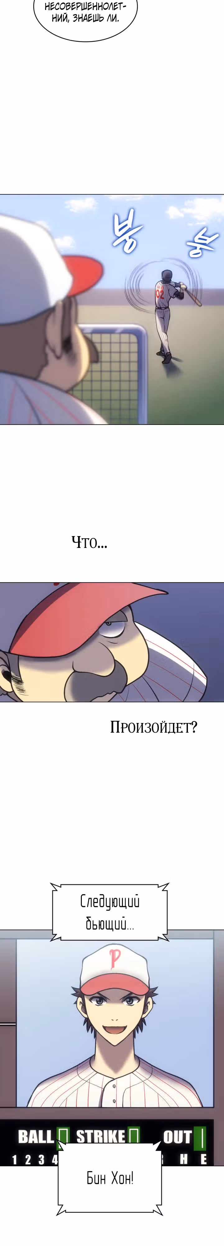 Регрессия Бейсболиста — Том 1 · Глава 6, страница 5