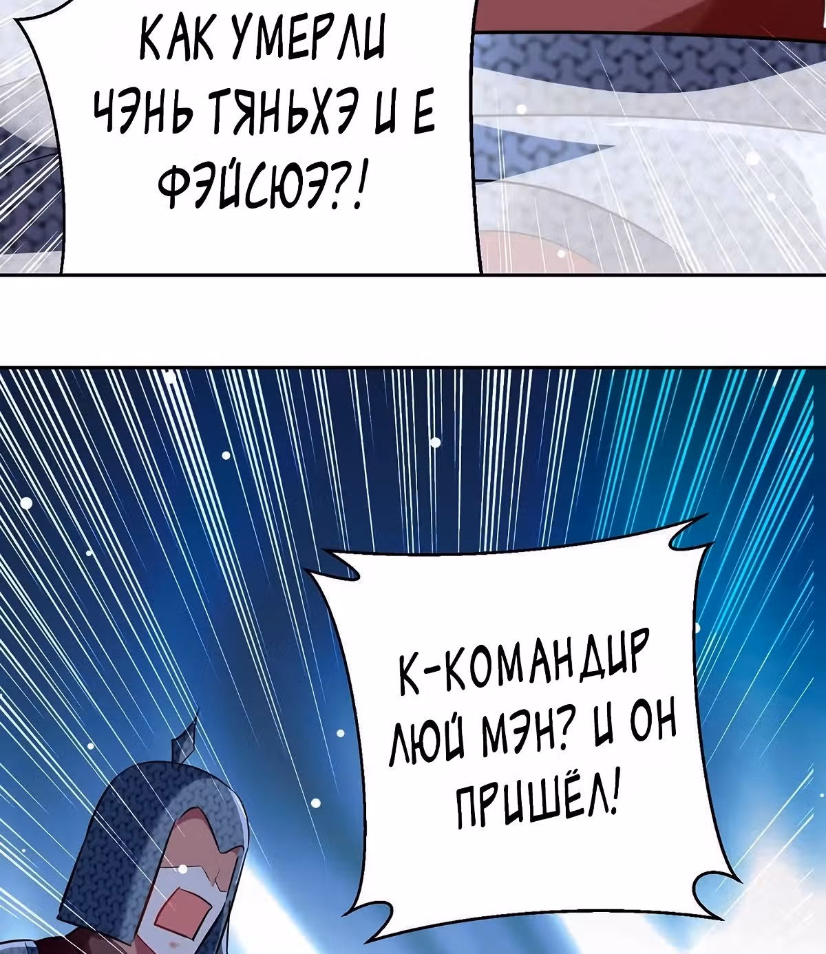 Божественный Император Лин — Том 1 · Глава 122, страница 5