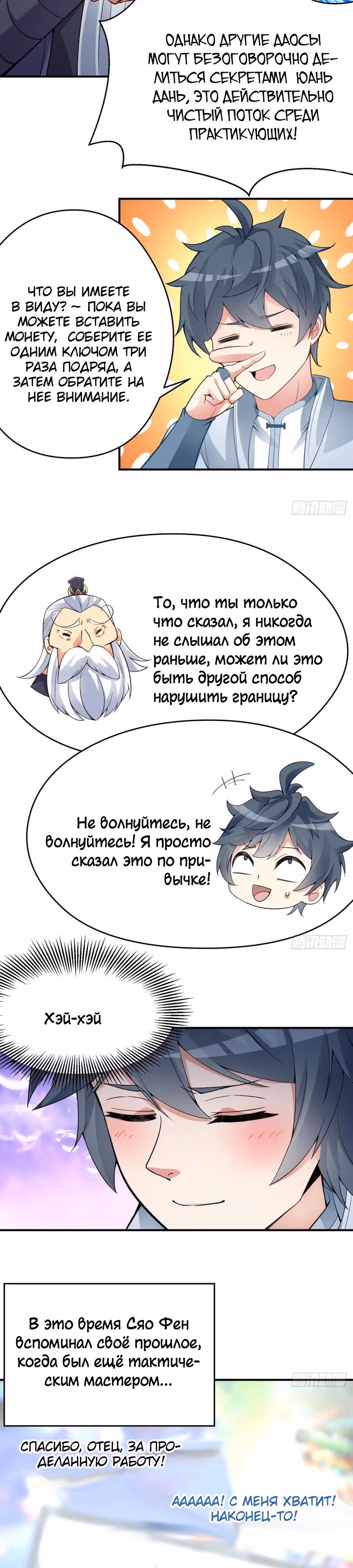 Я приобрёл способности в другом мире — Том 1 · Глава 24, страница 6