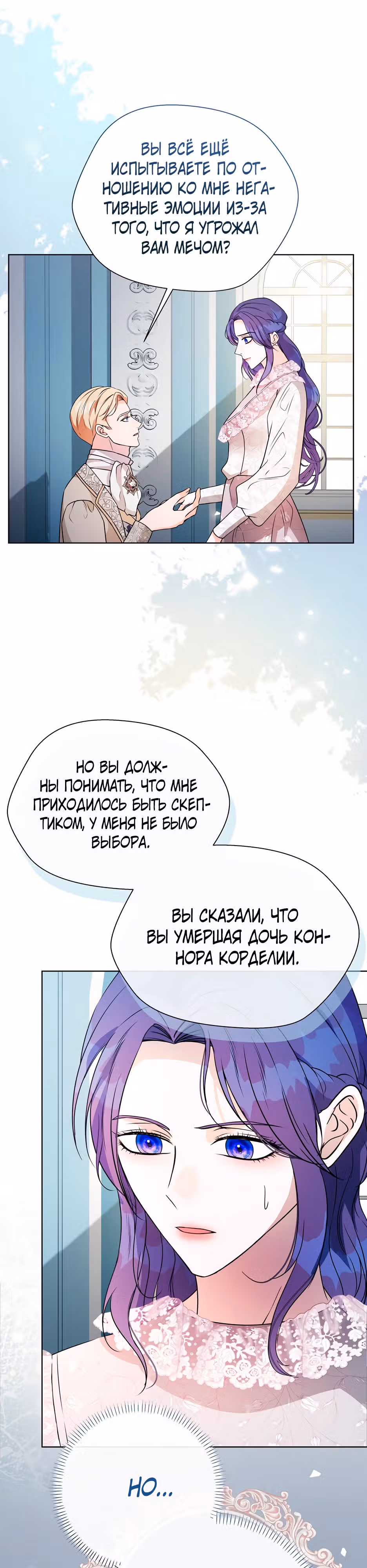 Месть дамы в сияющих доспехах — Том 1 · Глава 12, страница 13