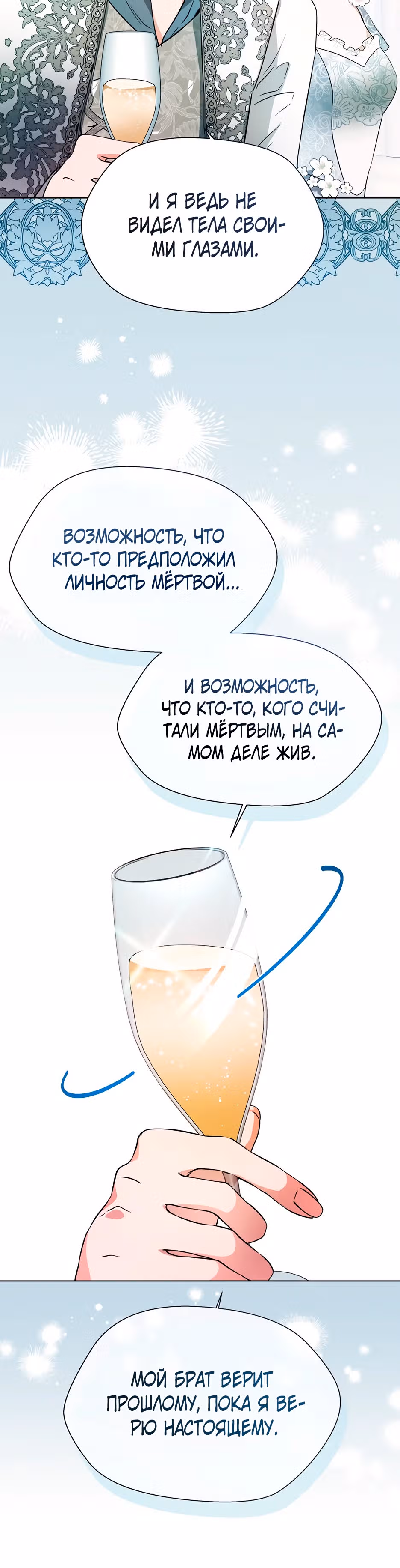 Месть дамы в сияющих доспехах — Том 1 · Глава 12, страница 24