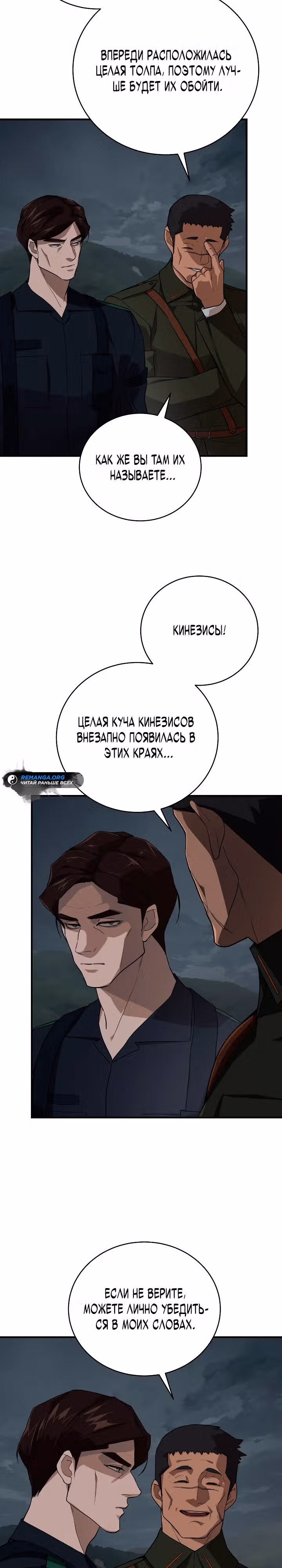 Рейдер — Том 1 · Глава 21, страница 17