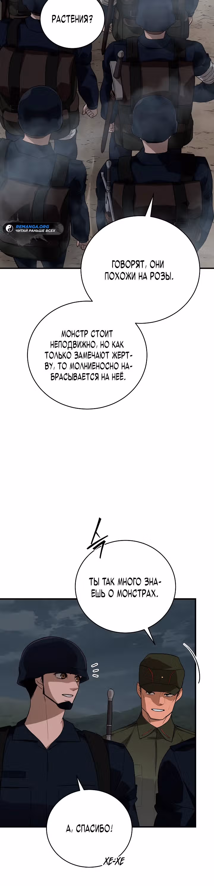 Рейдер — Том 1 · Глава 21, страница 20