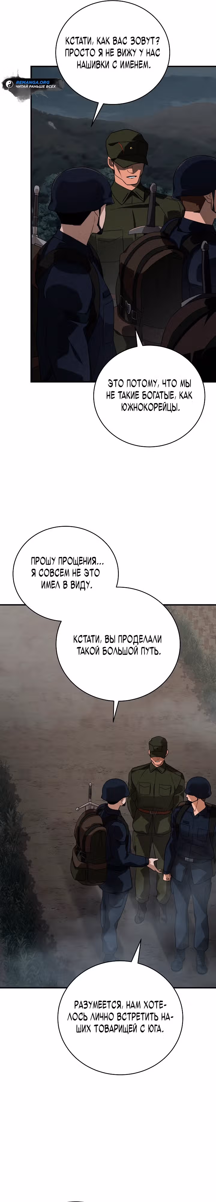 Рейдер — Том 1 · Глава 21, страница 21