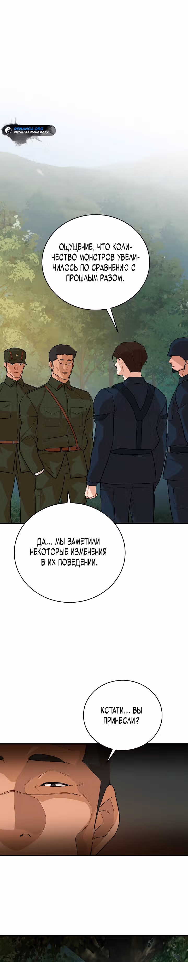 Рейдер — Том 1 · Глава 21, страница 10