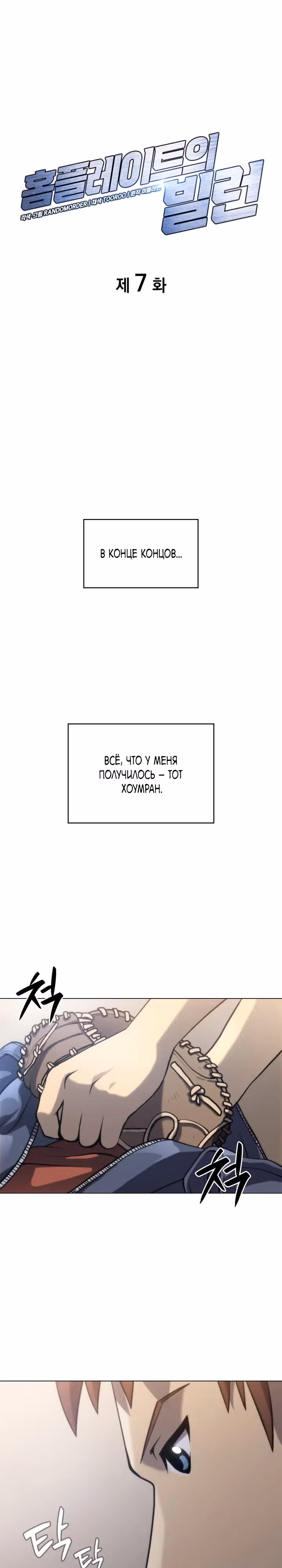 Регрессия Бейсболиста — Том 1 · Глава 7, страница 1