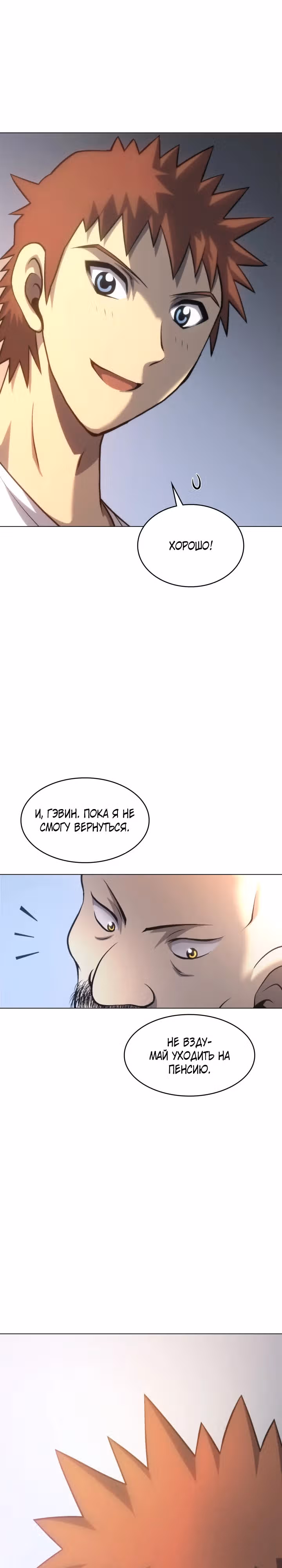 Регрессия Бейсболиста — Том 1 · Глава 7, страница 9