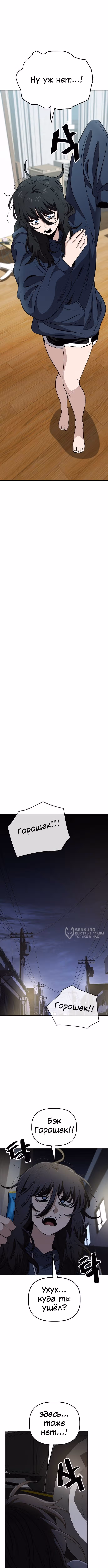 Безработная Ге Бэксон — Том 1 · Глава 100, страница 2