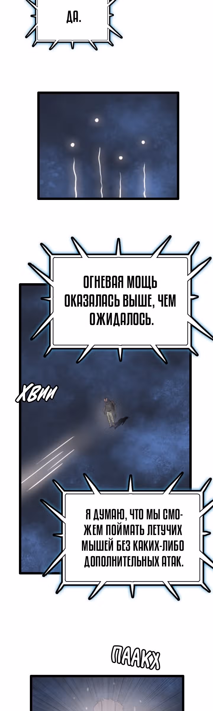 Я прибыл из другого мира — Том 1 · Глава 48, страница 17