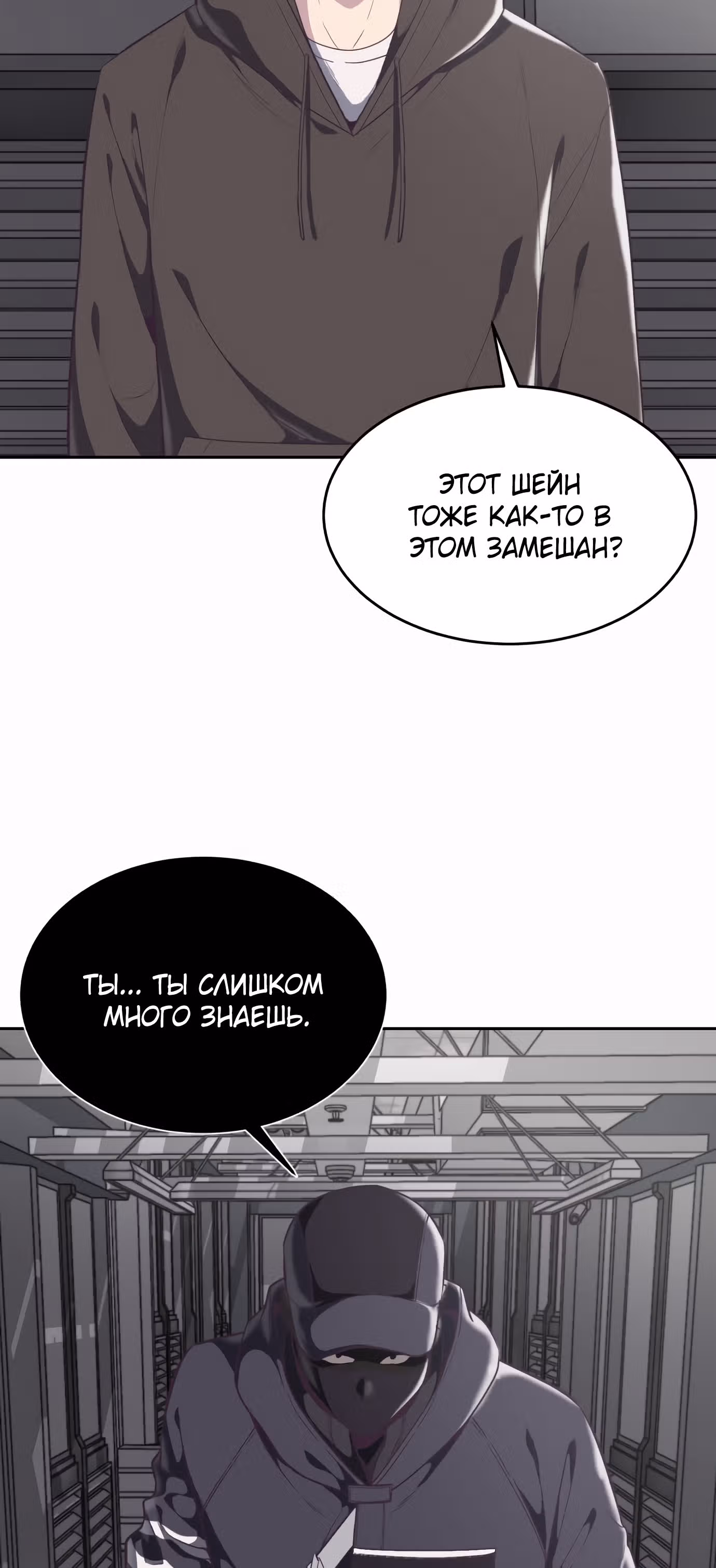 Жнец смерти — Том 1 · Глава 75, страница 55