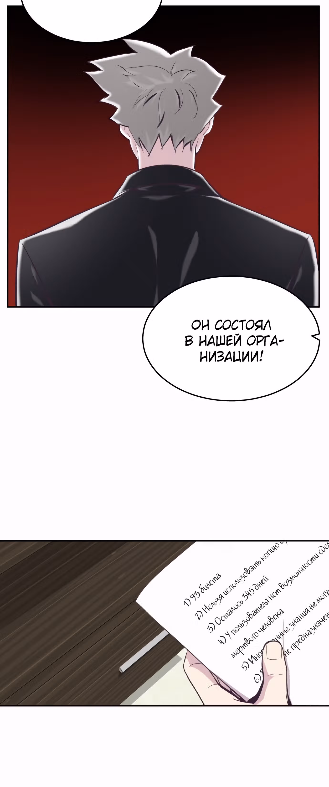 Жнец смерти — Том 1 · Глава 75, страница 78